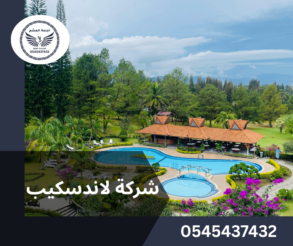 شركة لاندسكيب