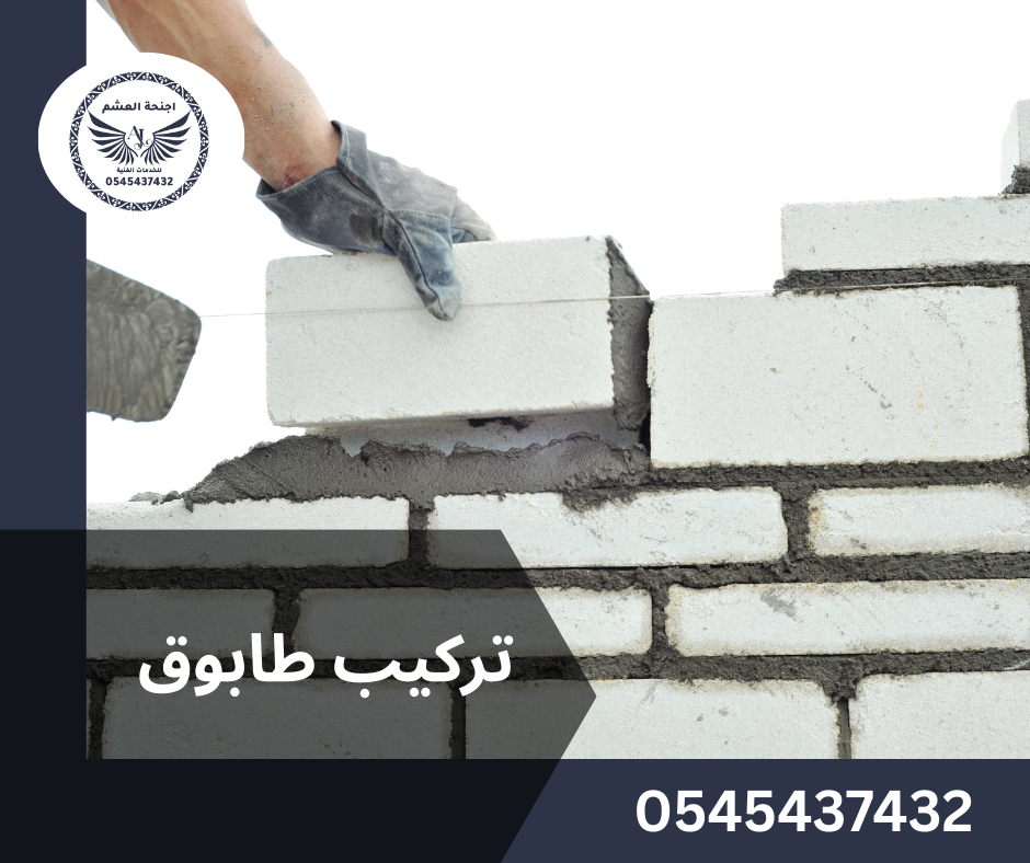 بناء الطابوق