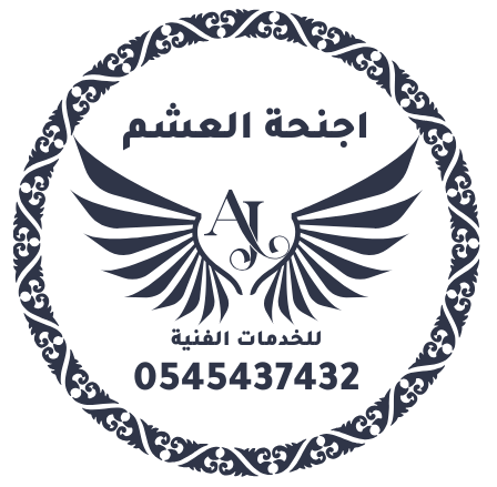 اجنحة العشم